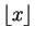 $ \lfloor x\rfloor$